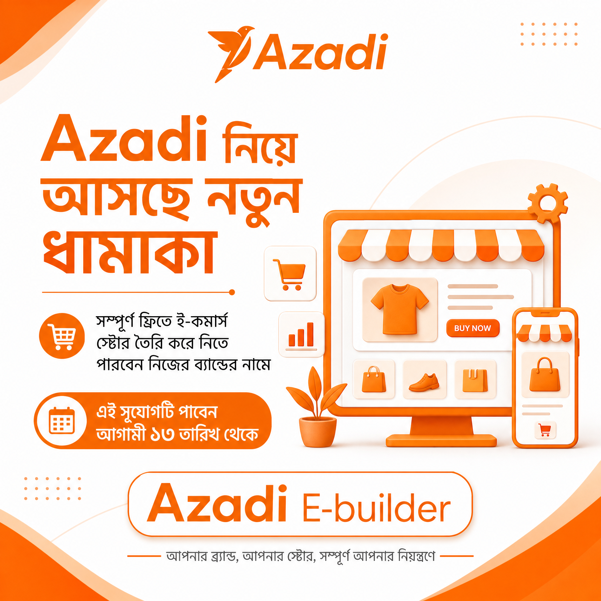 আযাদি